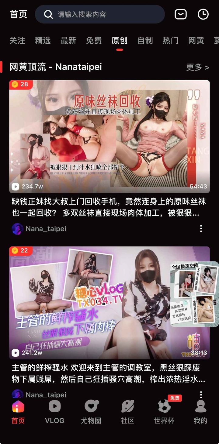 原创栏目界面示意